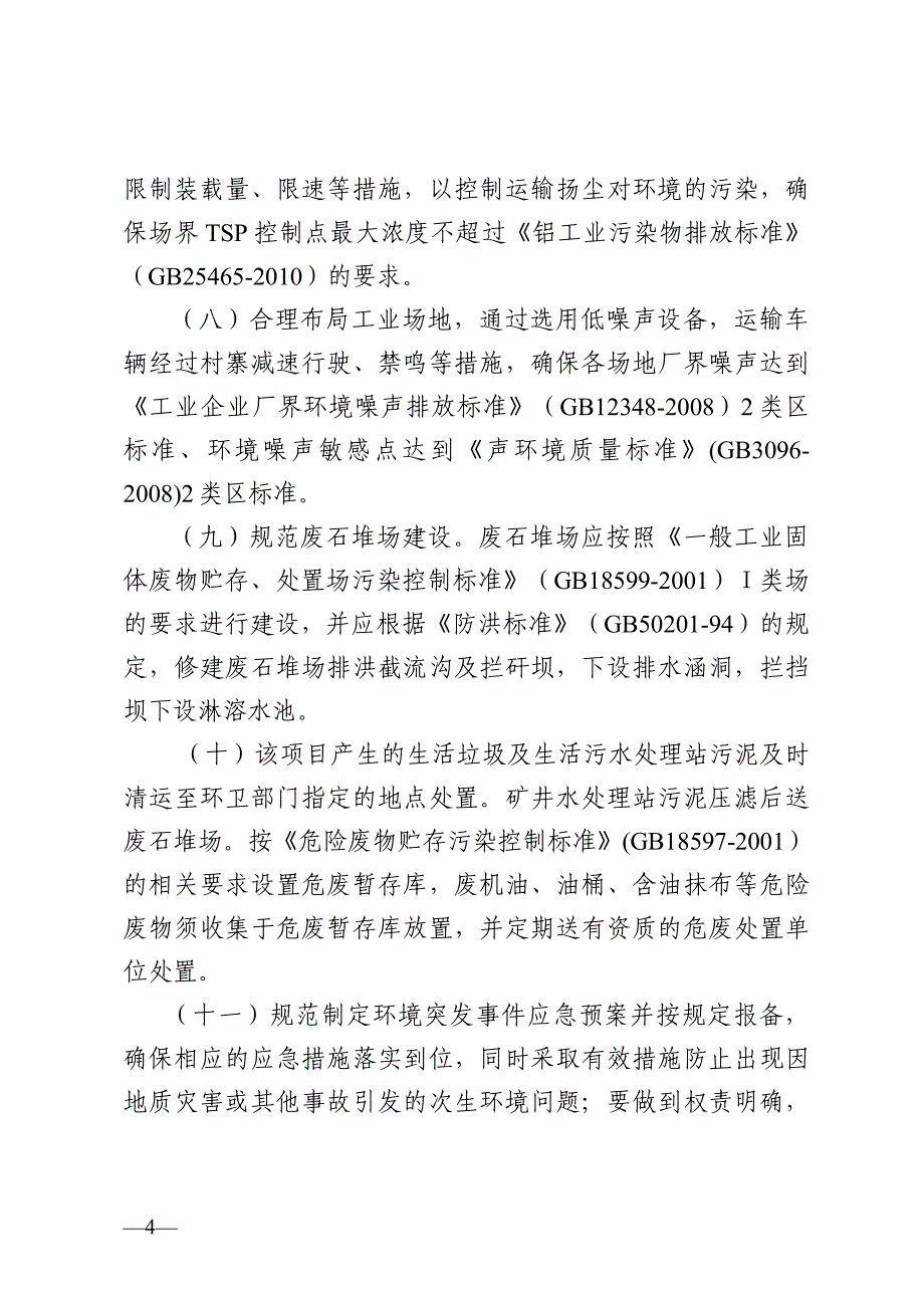 贵州省环境保护厅关于对清镇市卫城镇岩上铝土矿_第4页