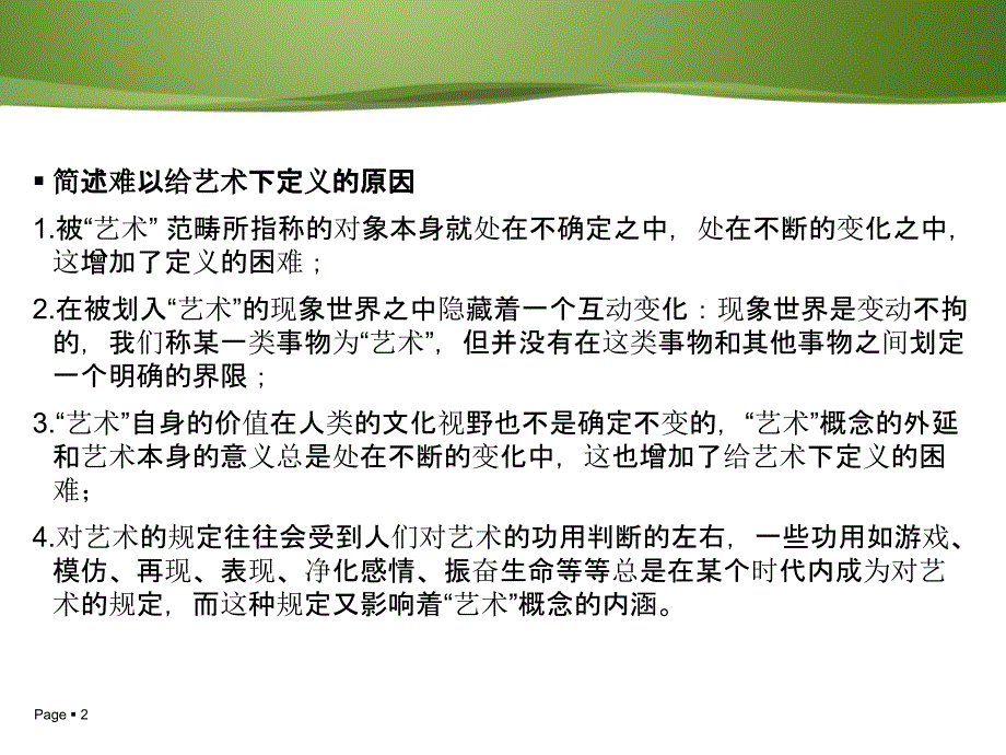 美学第五章艺术论_第2页