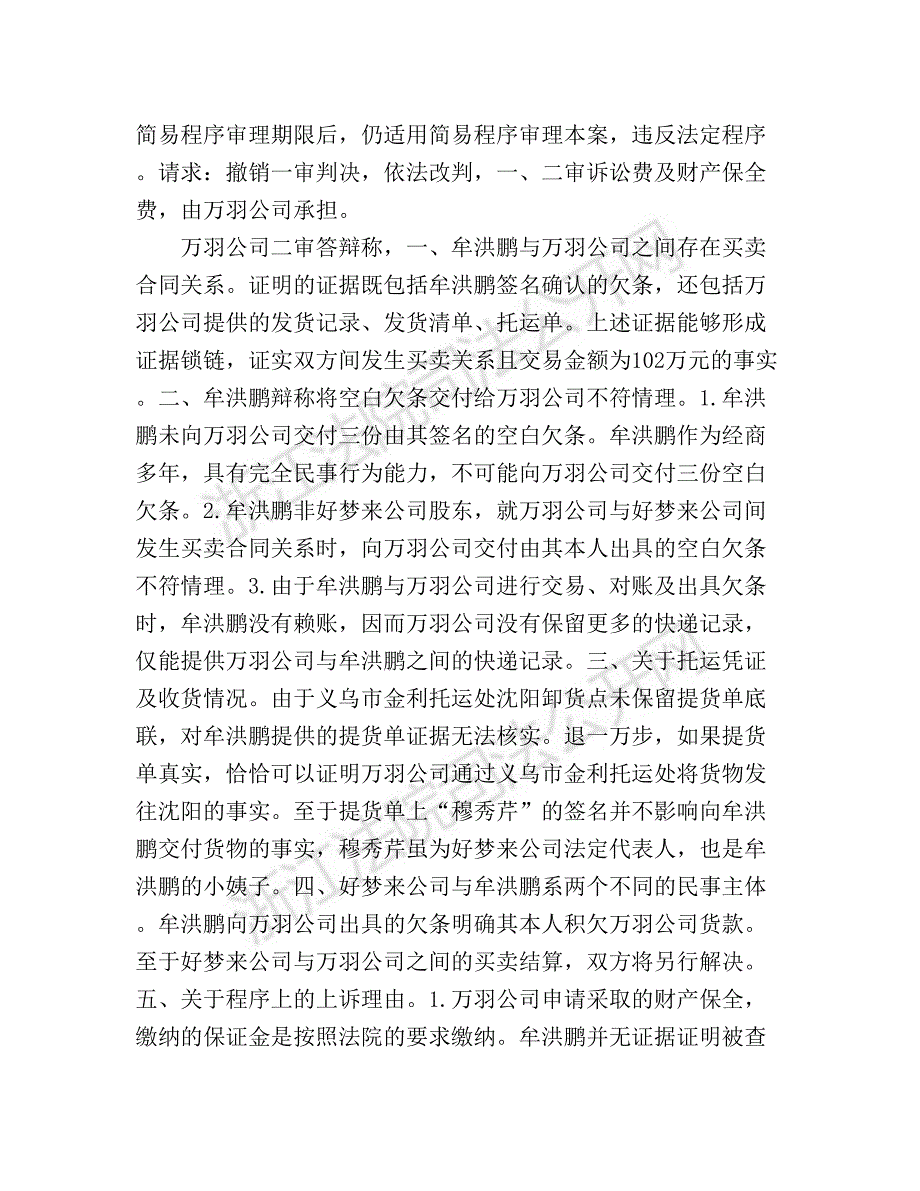 浙江高院买卖合同纠纷_第4页