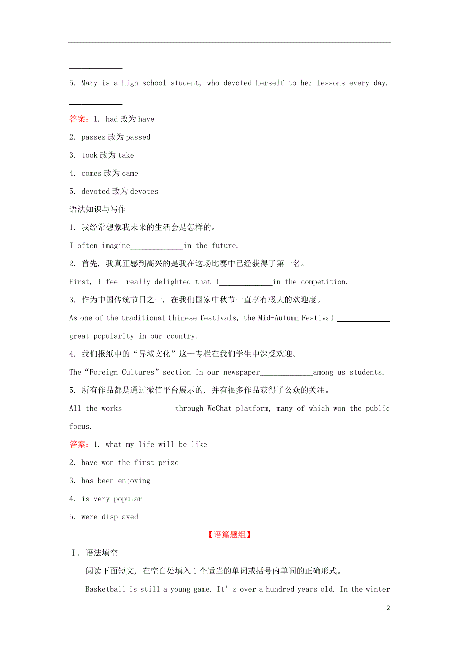 2018届高考英语一轮复习 语法专项 一、动词的时态和语态高效演练 稳达标 外研版_第2页