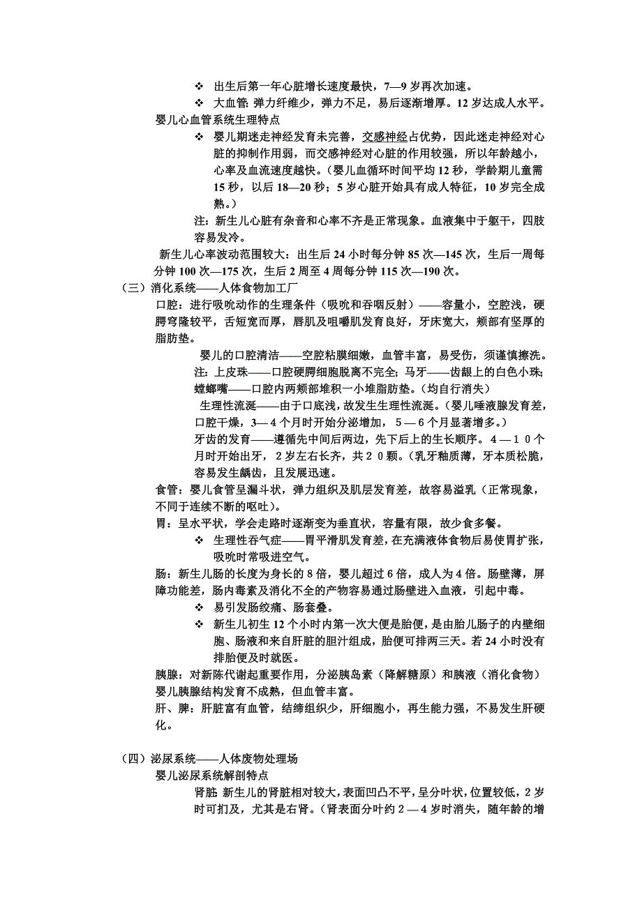 育婴师第二章  基础知识_第3页