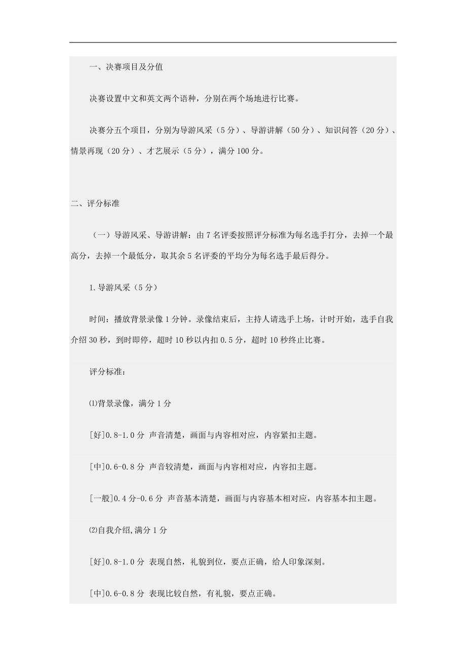 导游评分标准_第1页
