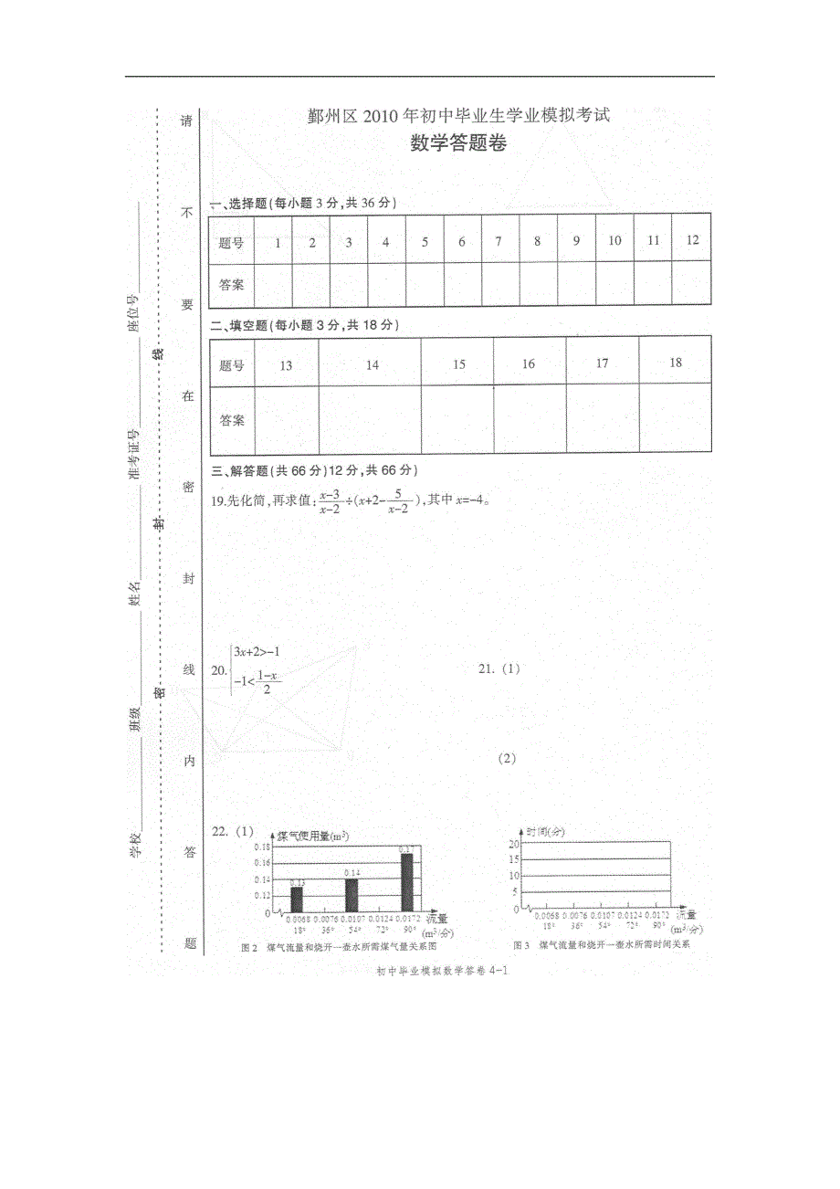 鄞州区2010年初中毕业生学业考试模拟试卷(数学试题答题卷)_第1页