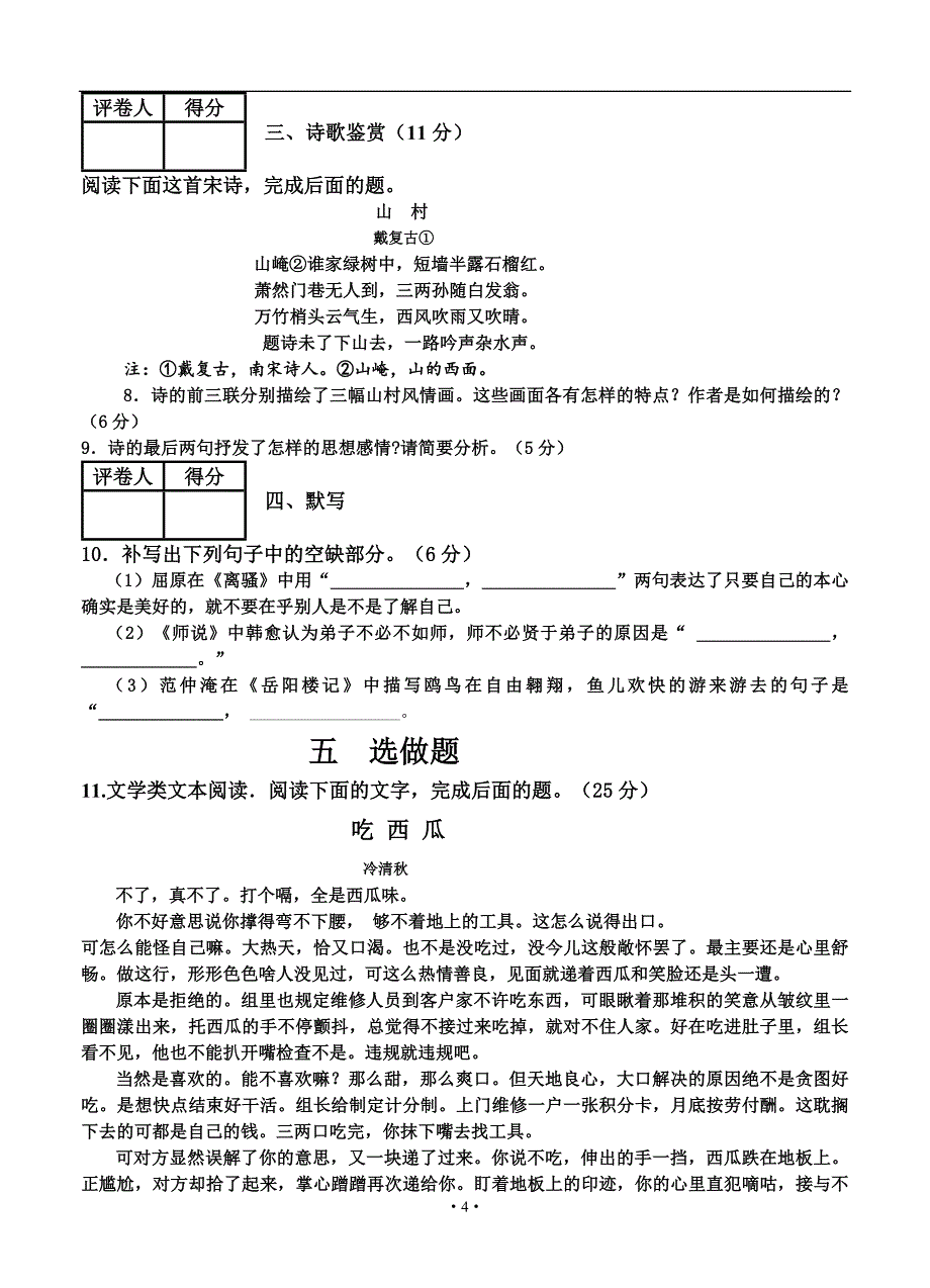 甘肃省2016届高三上学期第四次月考语文试题带答案_第4页