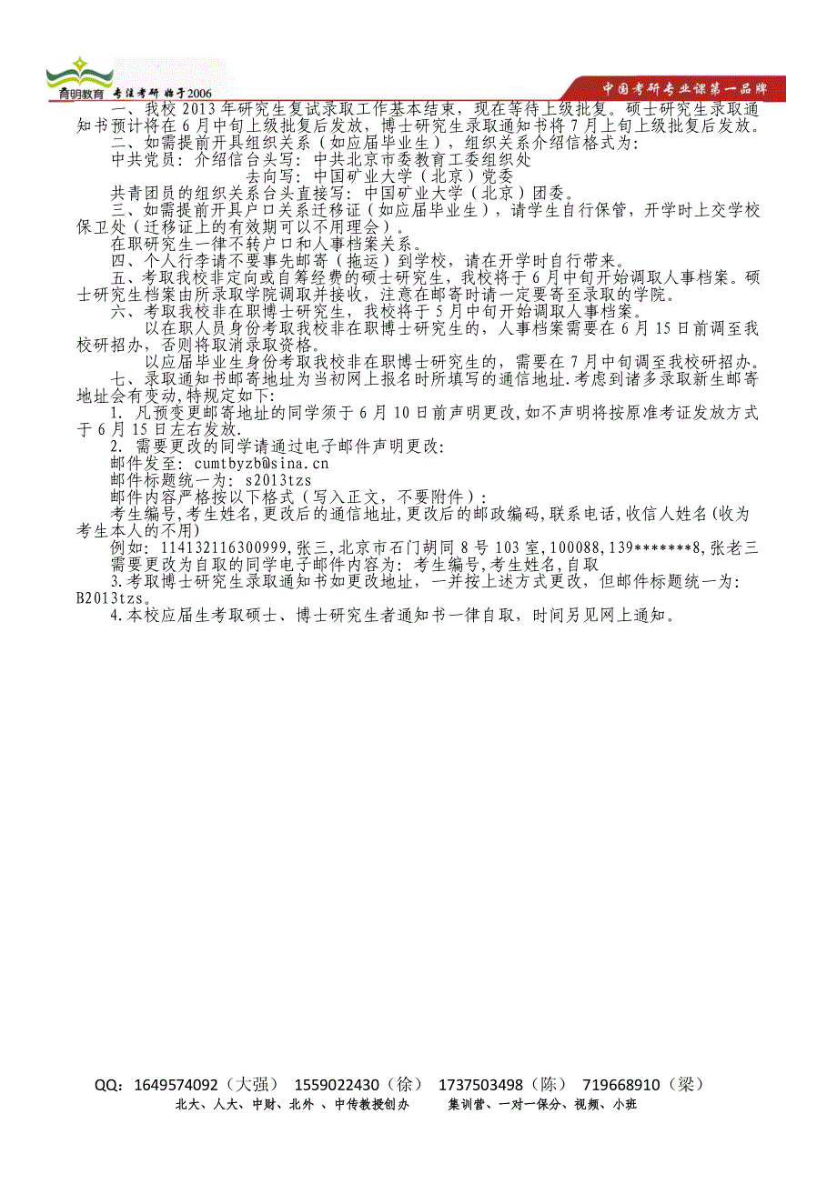 育明考研：2014年中国矿业大学建筑设计考研真题复试线参考书,招生人数_第3页