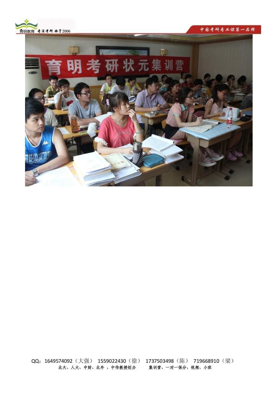 育明考研：2014年中国矿业大学建筑设计考研真题复试线参考书,招生人数_第5页