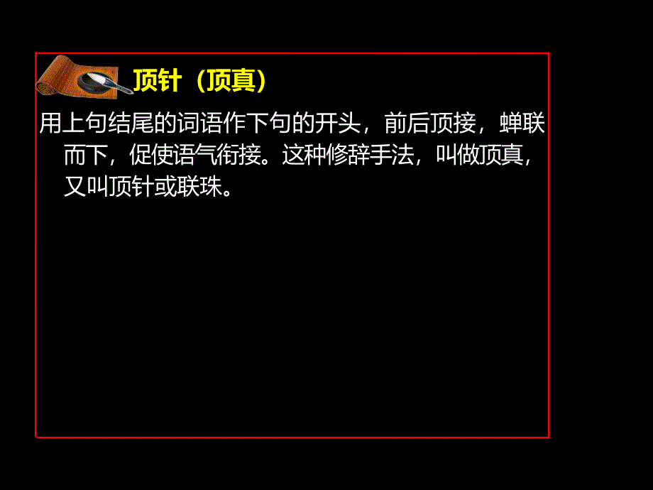 顶针、对比和通感的类型及表达效果_第2页