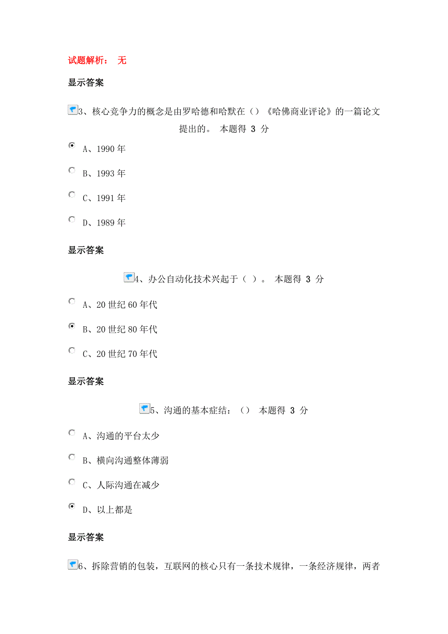 2016年专技人员公需科目考试练习题_第4页