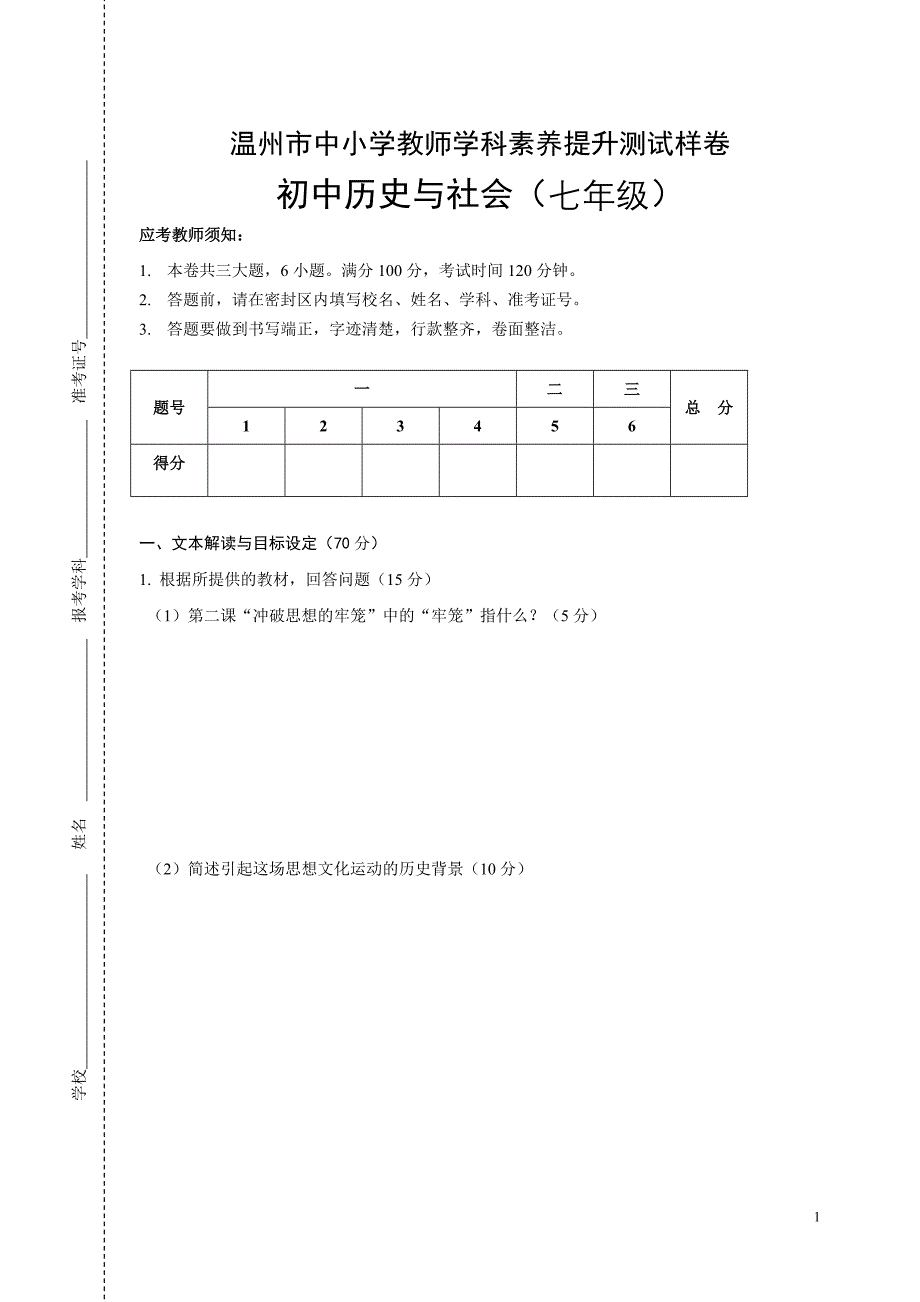 素养测试样卷初中社会_第1页