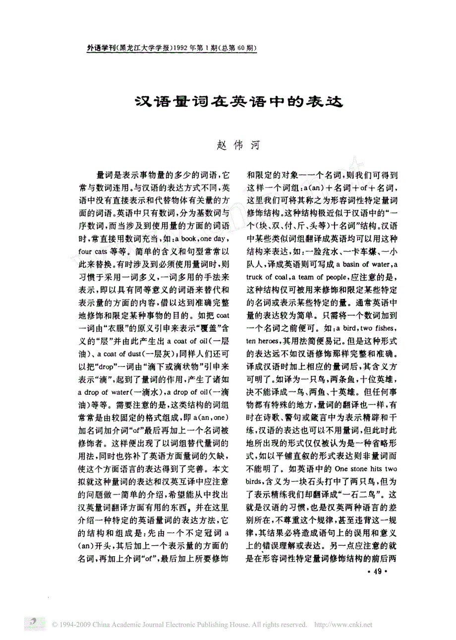 汉语量词在英语中的表达_第1页