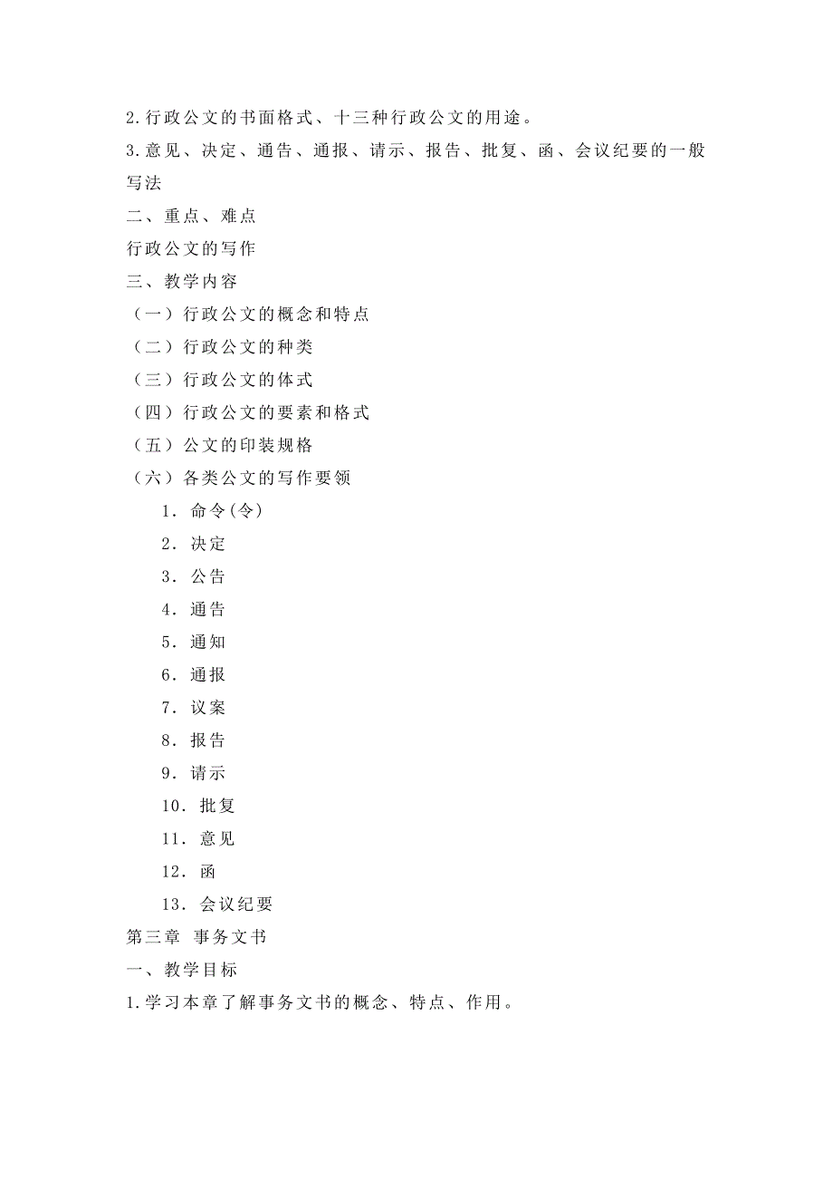 应用文写作课程标准_第4页