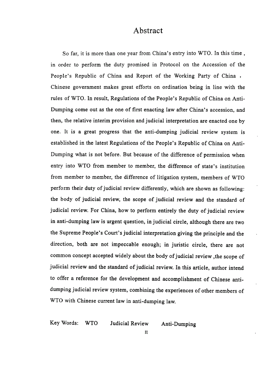 WTO司法审查制度下我国反倾销司法审查问题研究_第3页