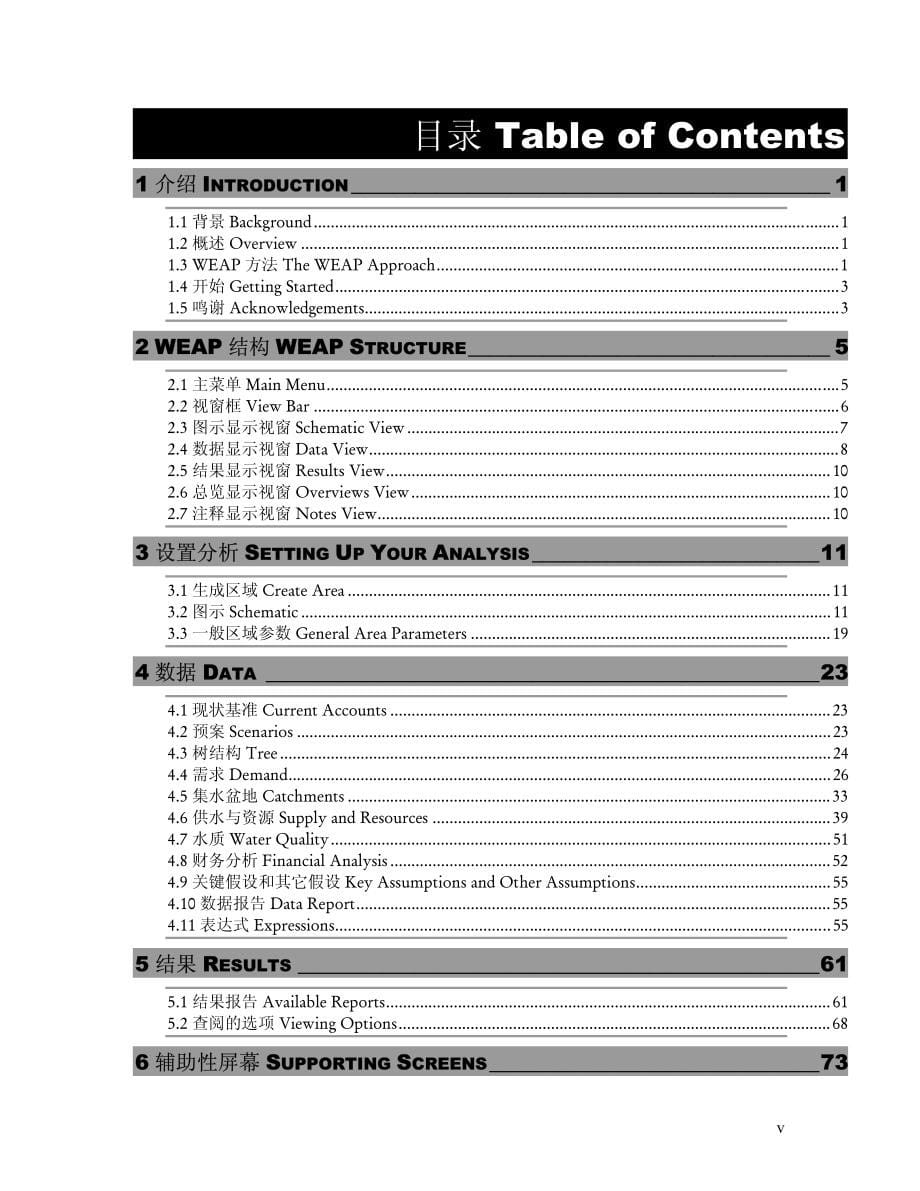 水资源评估和规划系统_第5页