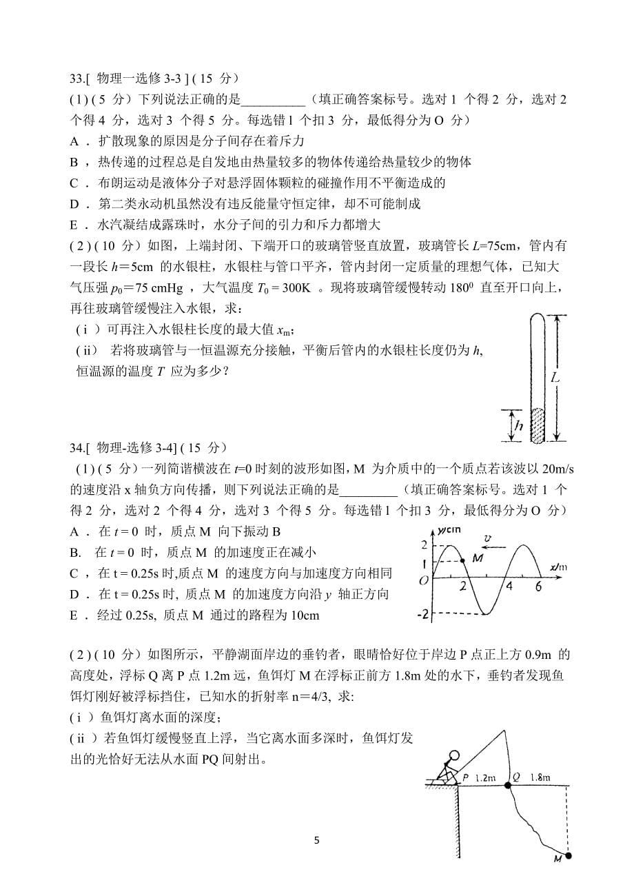 福建省泉州市2016年普通高中毕业班质量检查理综物理试题带答案_第5页