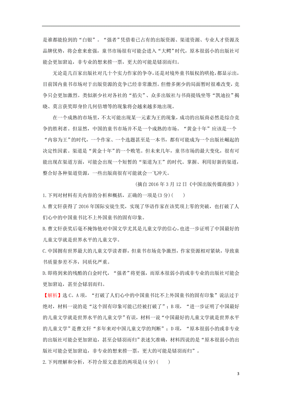 2018年高考语文一轮复习 专题集训提升练 五 实用类文本阅读：筛选并整合信息（一）新人教版_第3页