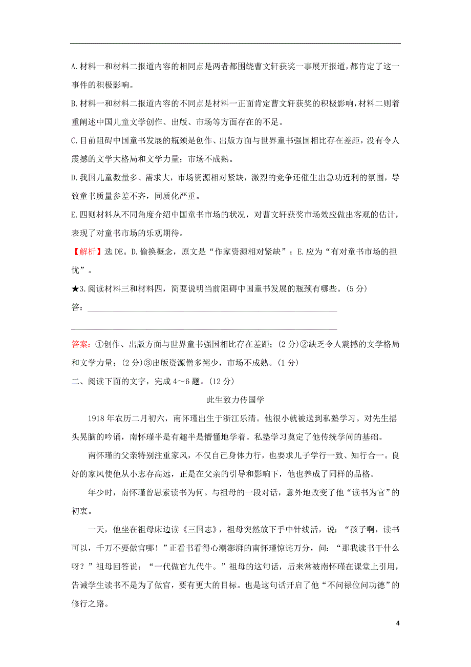 2018年高考语文一轮复习 专题集训提升练 五 实用类文本阅读：筛选并整合信息（一）新人教版_第4页