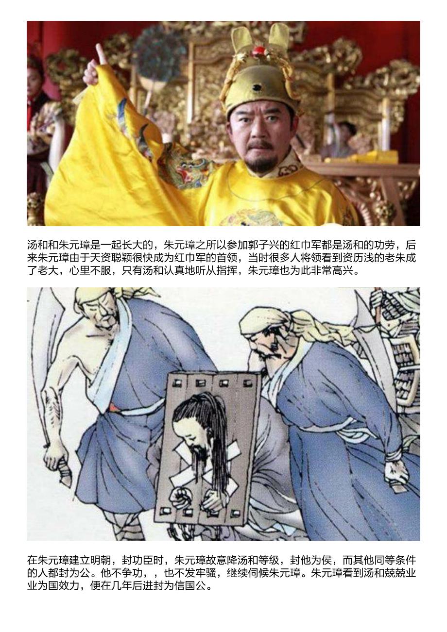 朱元璋几乎杀尽所有的功臣,为何却放过这个人_第2页