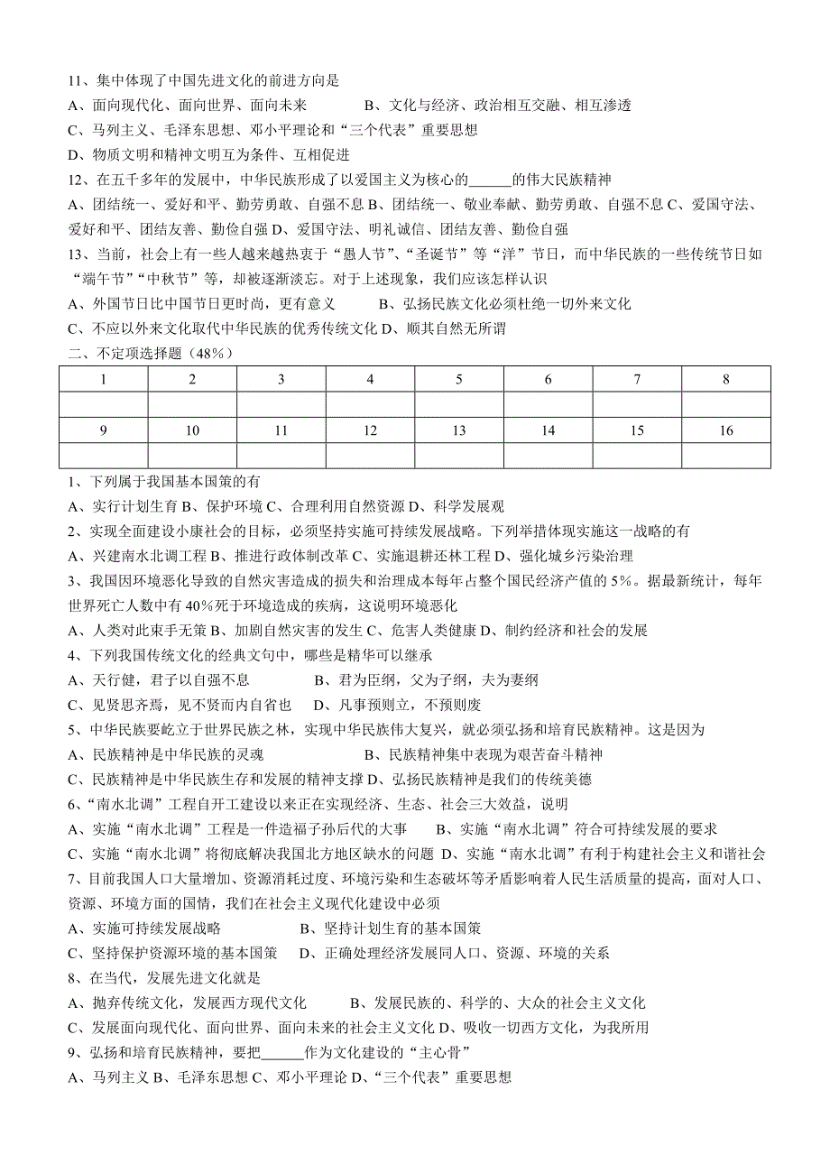 真理中学初三思想品德_第2页