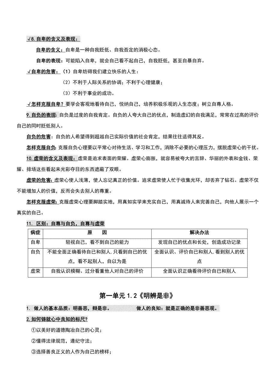 粤教版《道德与法治》八年级上册复习提纲_第2页