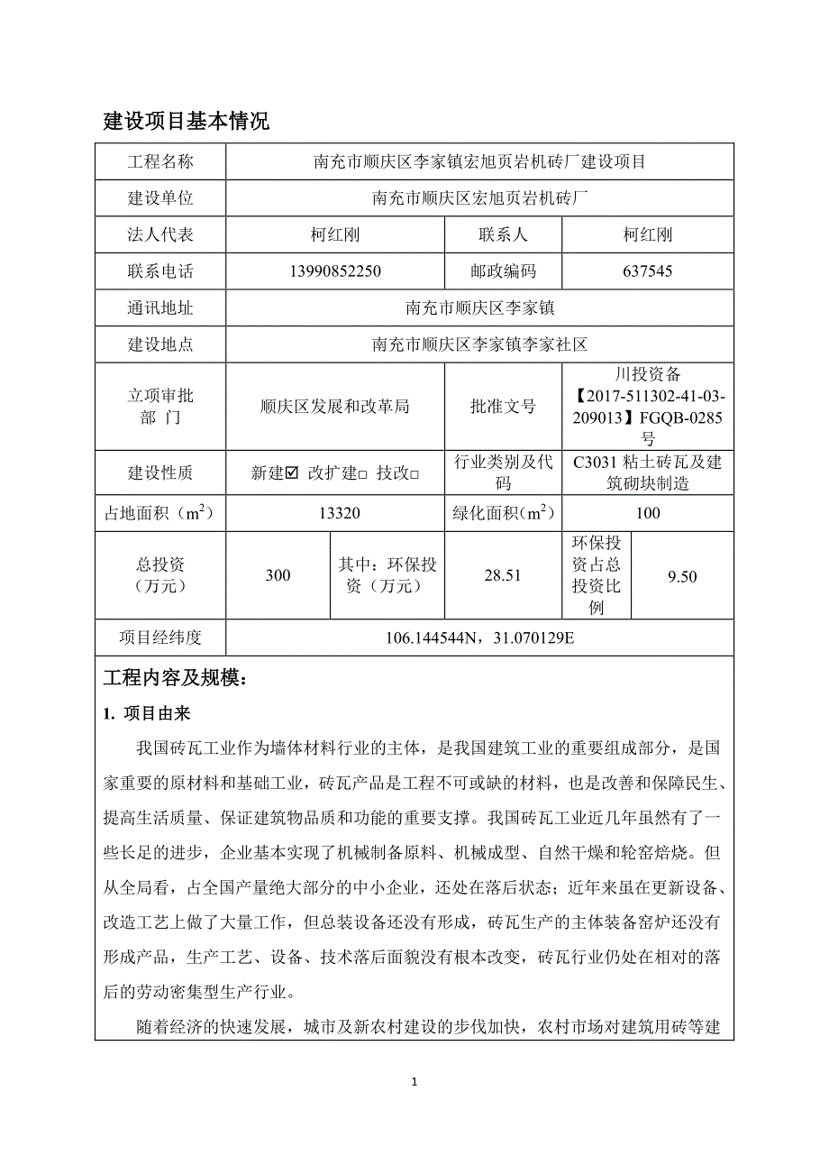 附图1项目地理位置图_第3页