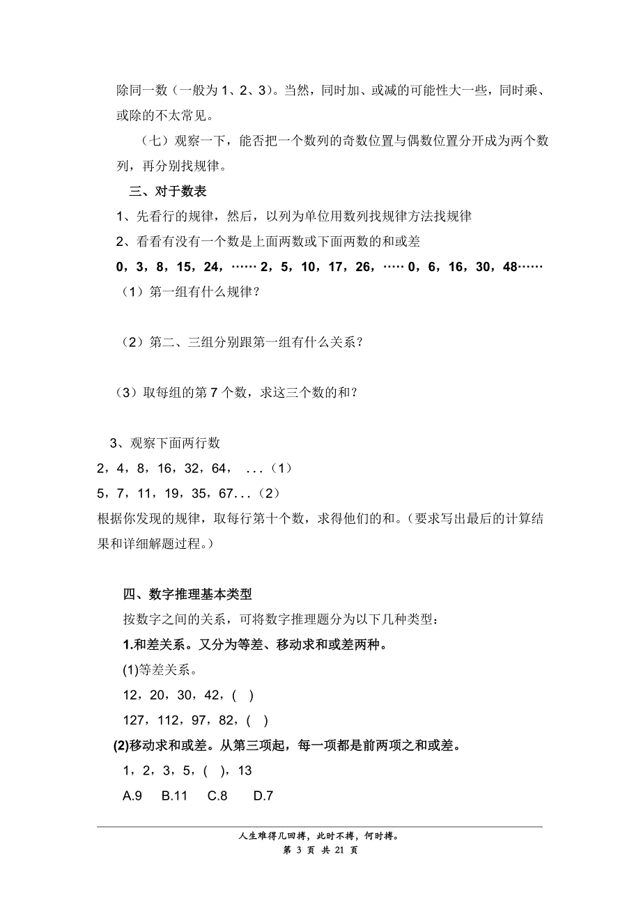 1初中规律探究学案_第3页