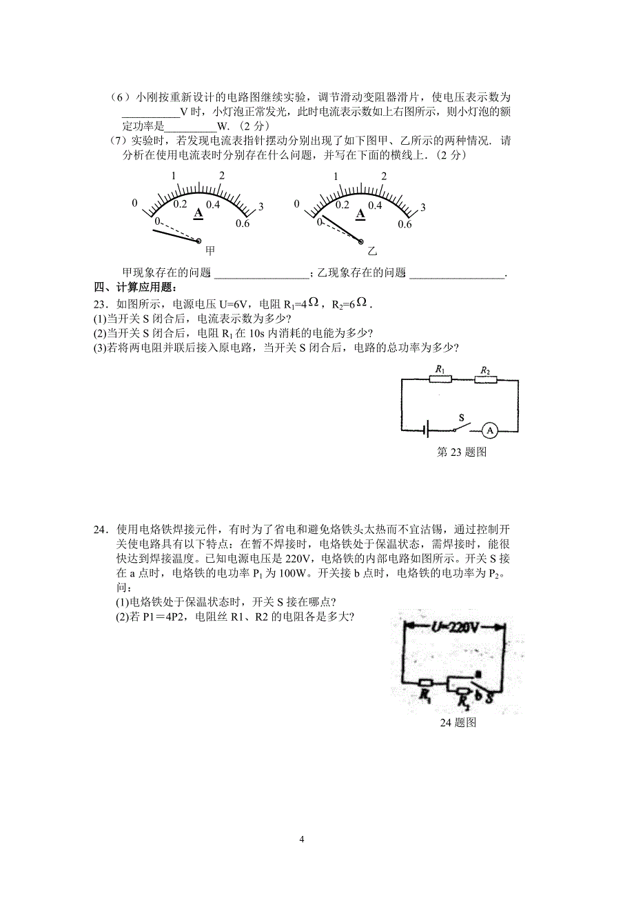 九年级物理上学期期末试题(教科版)_第4页