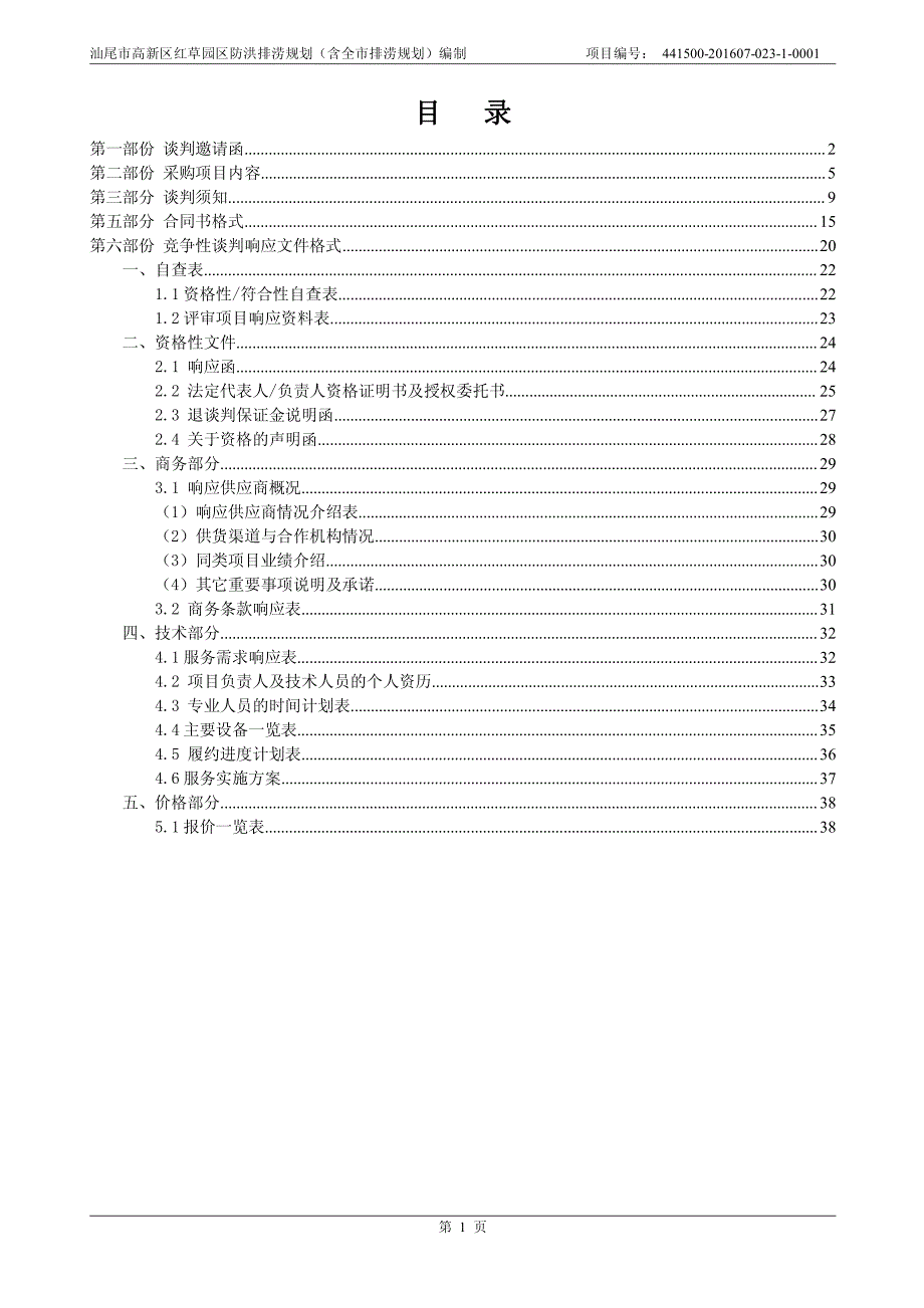 汕尾市高新区红草园区防洪排涝规划（含全市排涝规划）编制_第2页