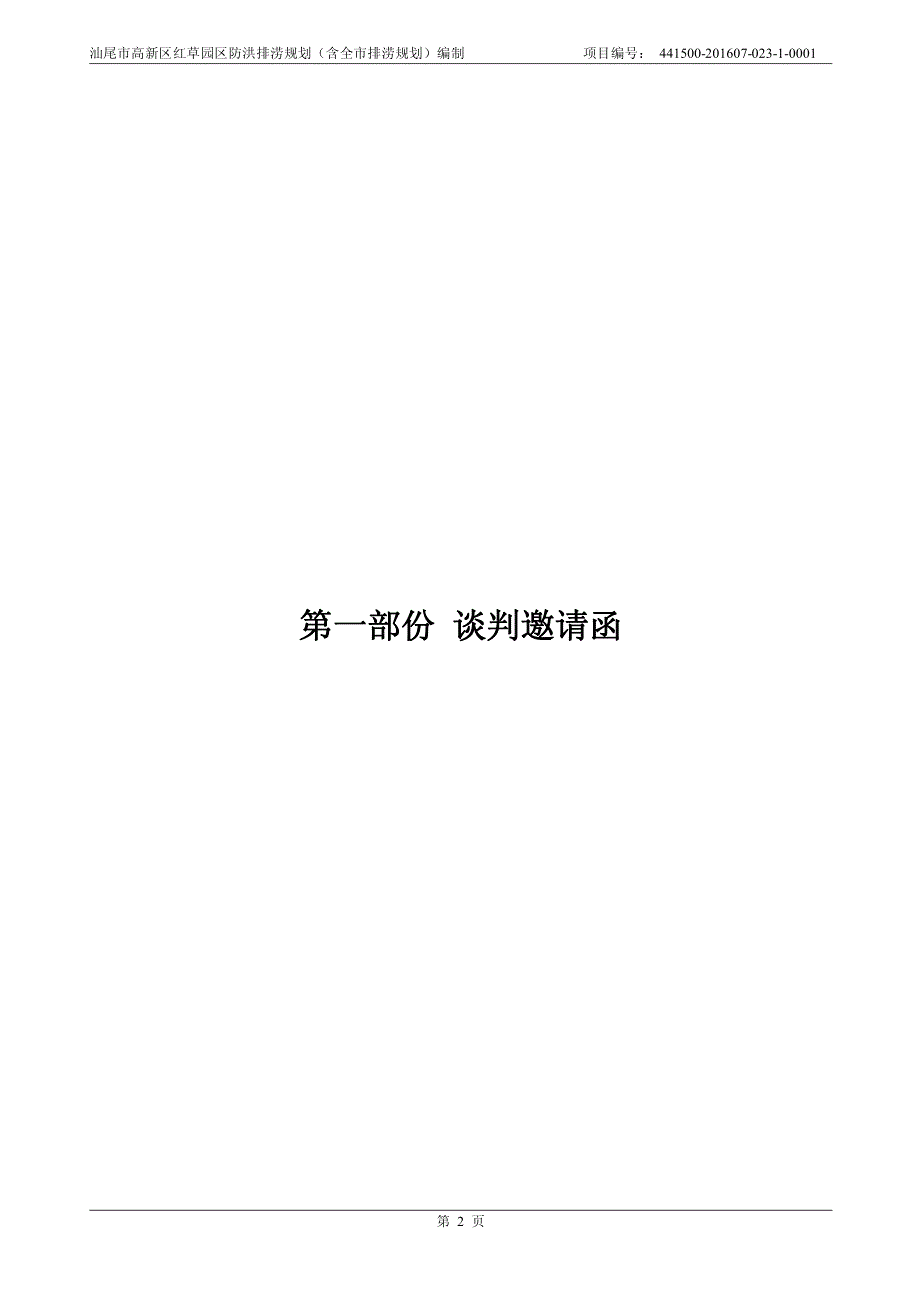 汕尾市高新区红草园区防洪排涝规划（含全市排涝规划）编制_第3页