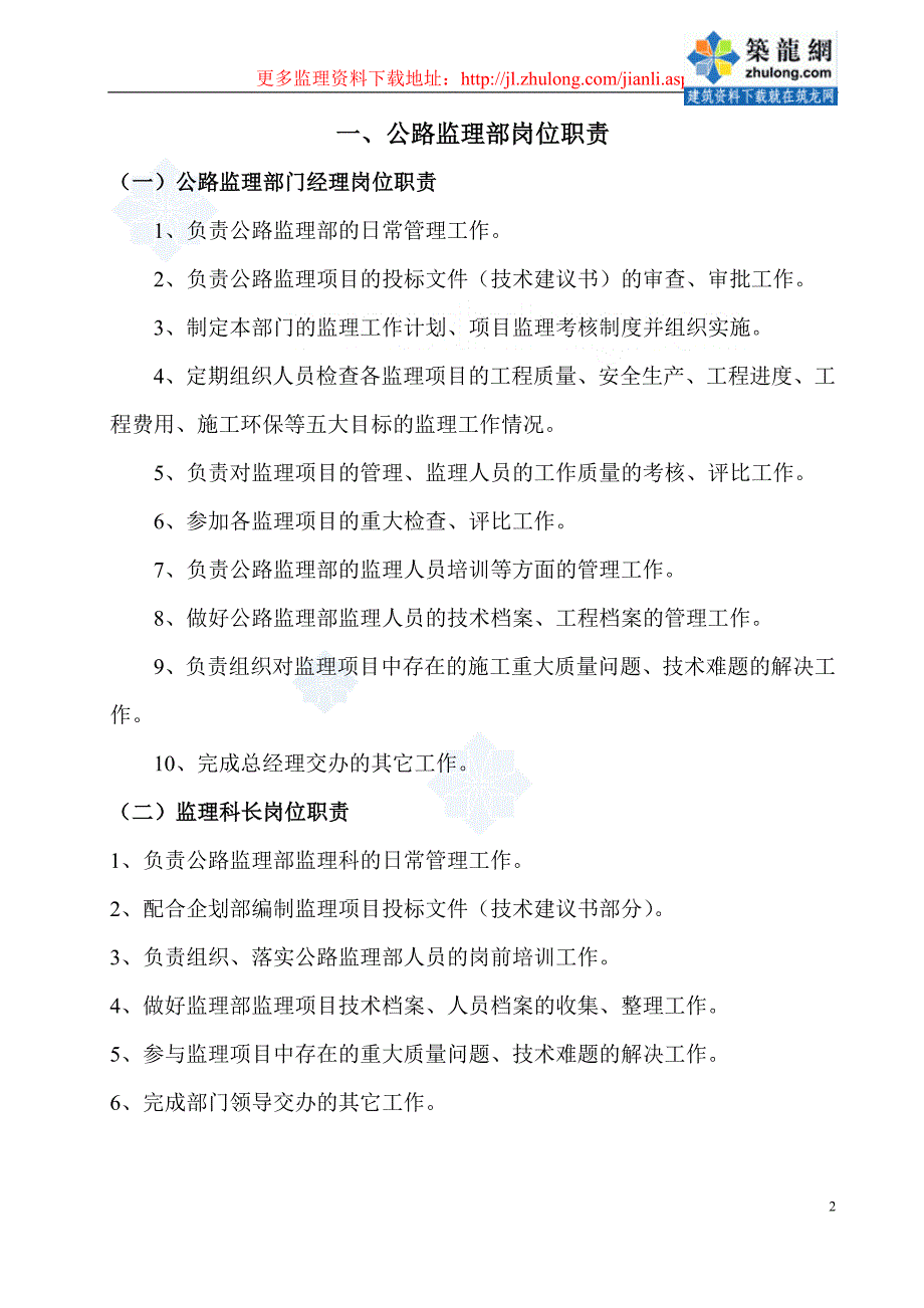 公路工程监理部管理制度_第2页