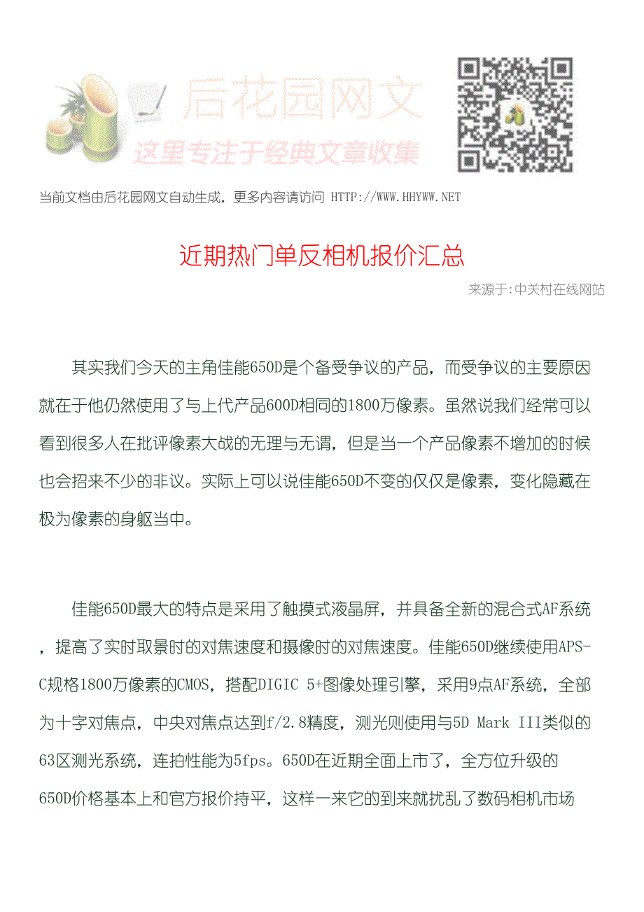 近期热门单反相机报价汇总_第1页