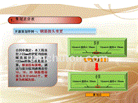 施工企业钢筋施工降本增效策划