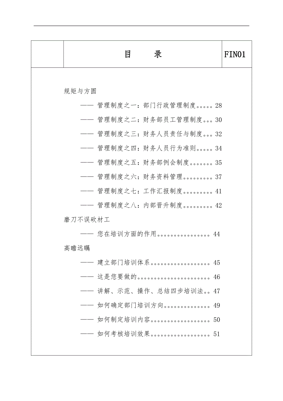 某五星级国际大酒店财务总监职责手册 精品_第4页