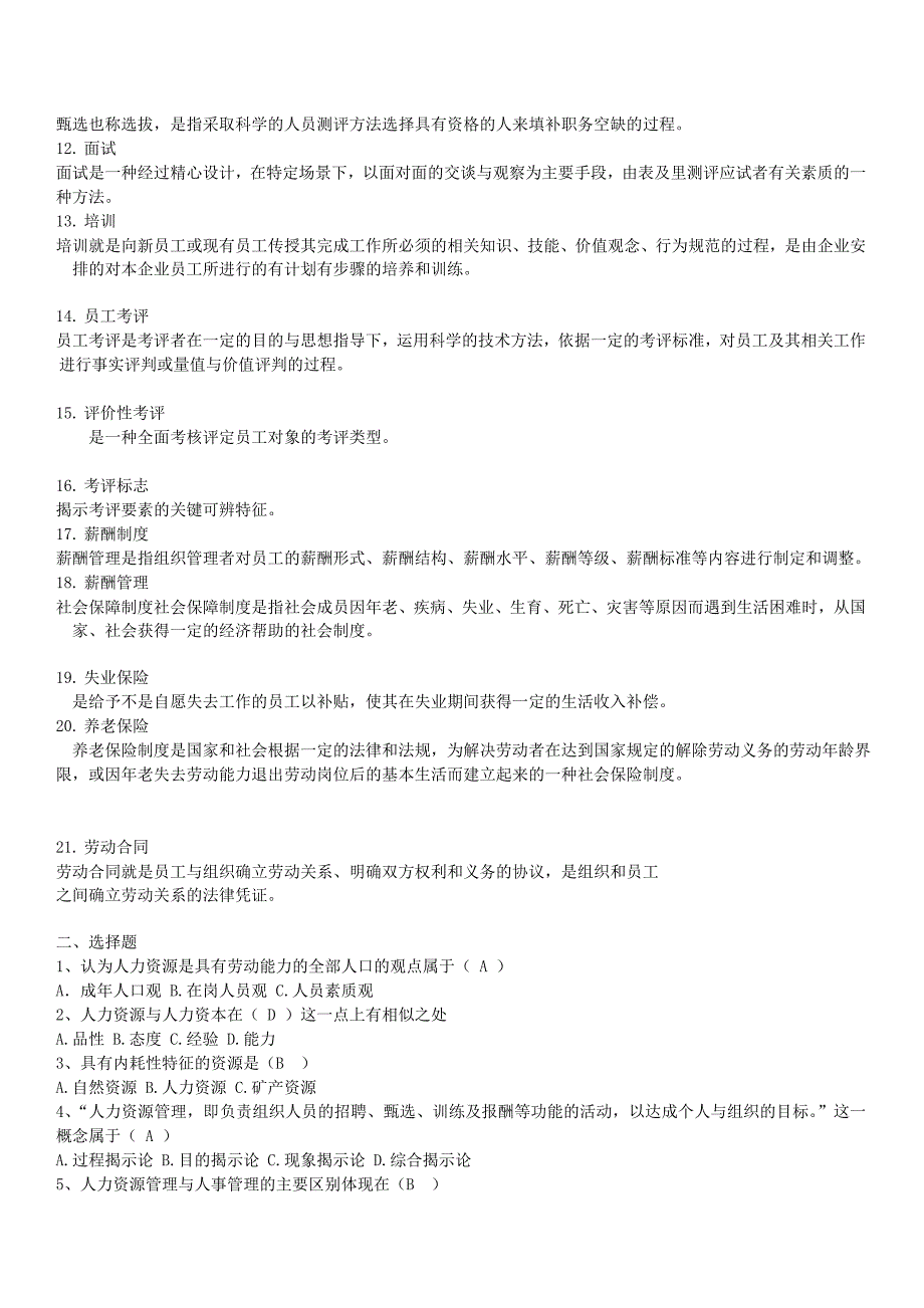 人力资源管理期末复习资料_第4页