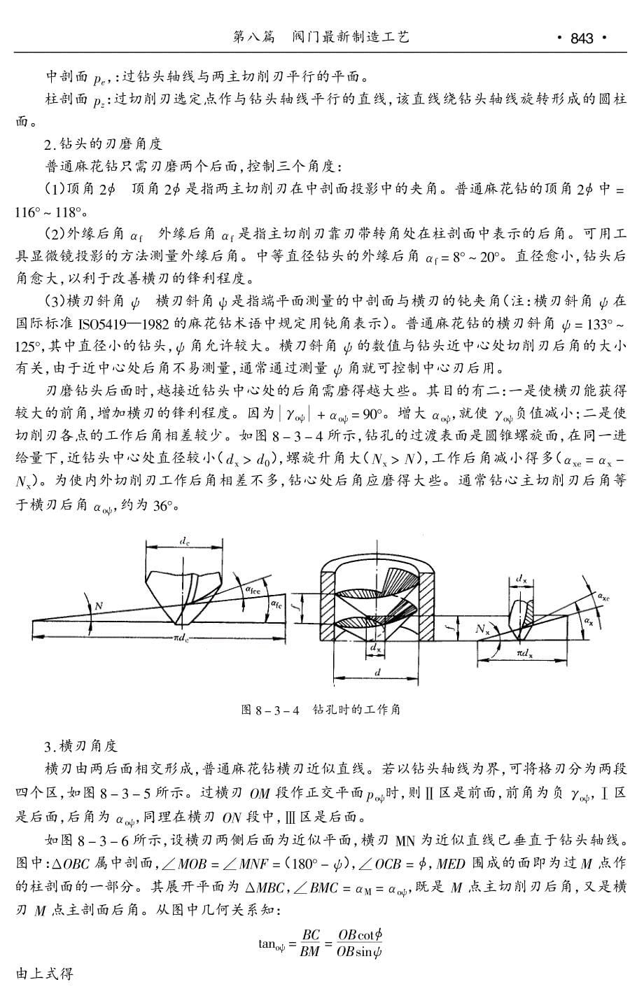 阀门机械加工工艺_第5页