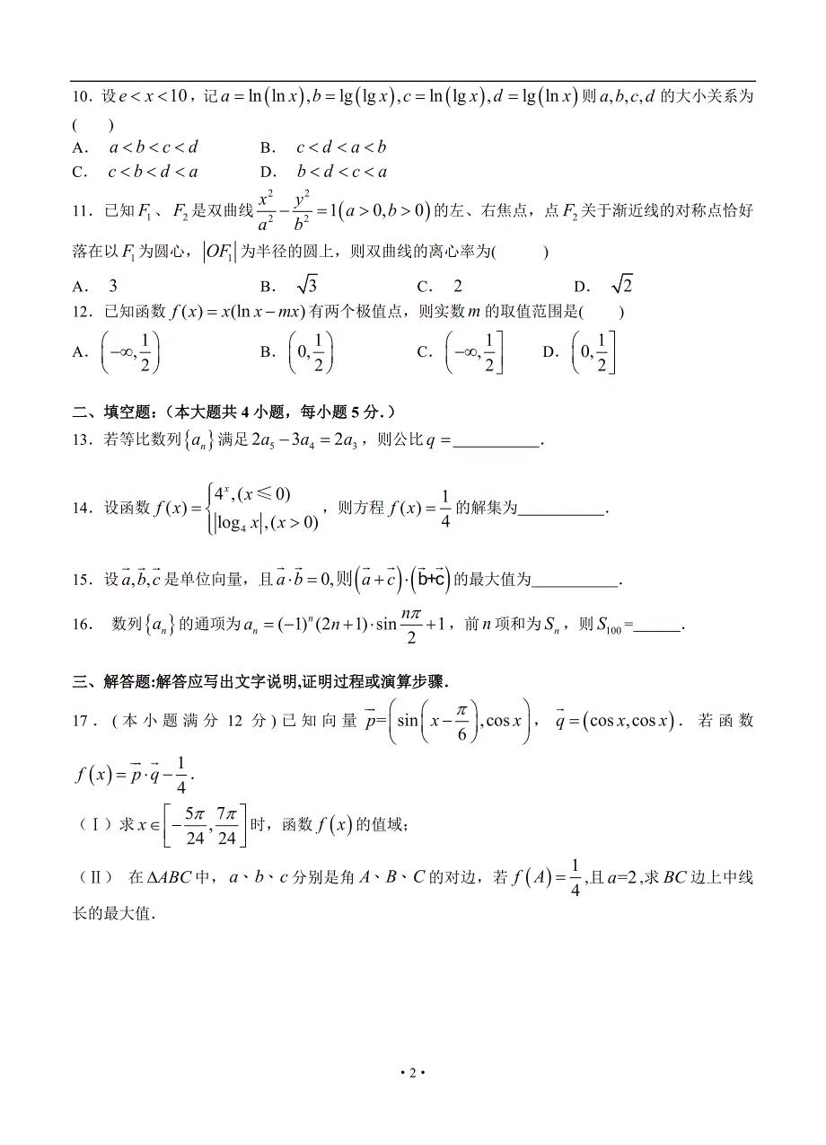 江西省师范大学附属中学，2016届高三上学期期中考试数学文试题带答案_第2页