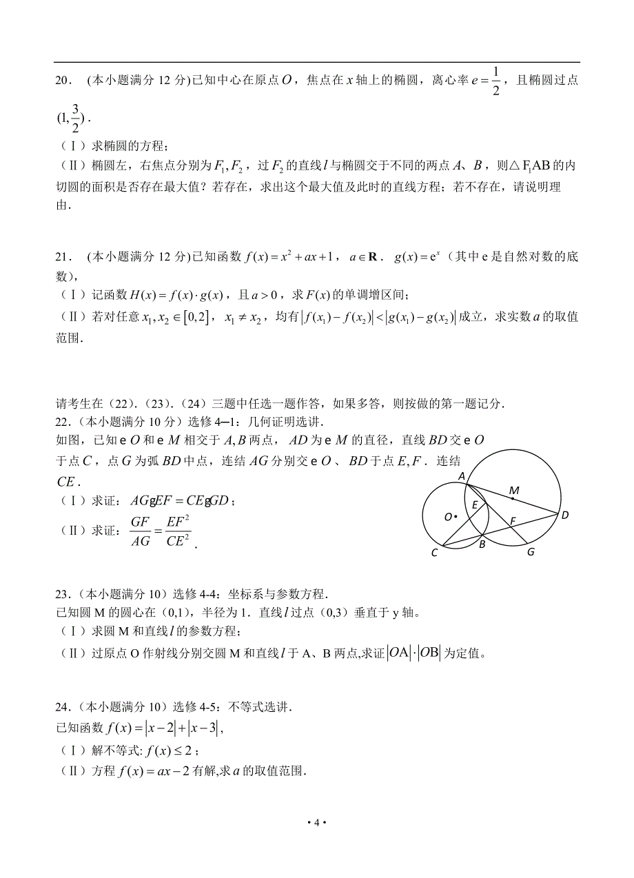 江西省师范大学附属中学，2016届高三上学期期中考试数学文试题带答案_第4页