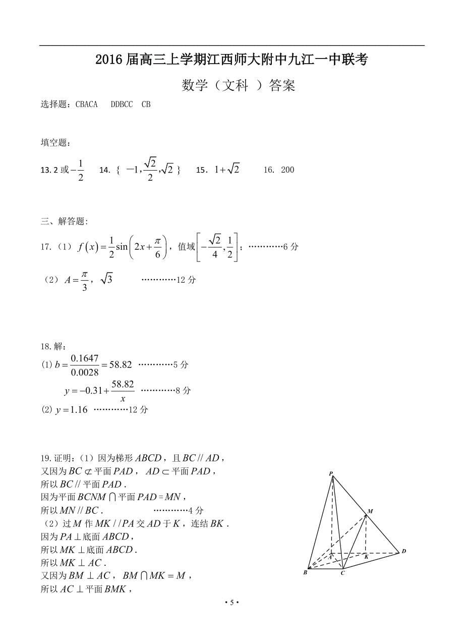 江西省师范大学附属中学，2016届高三上学期期中考试数学文试题带答案_第5页