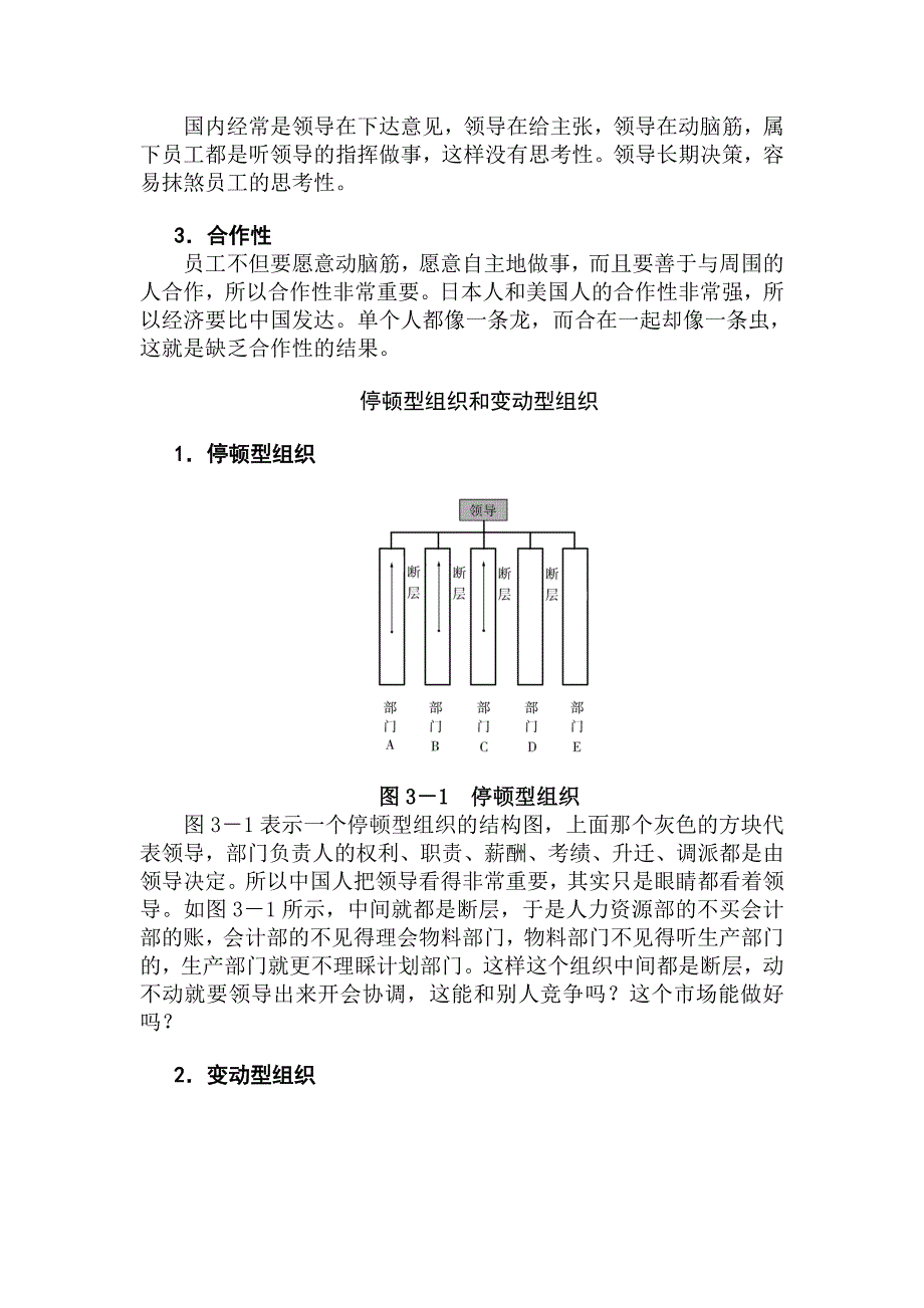 职业经理人强化团队意识_第2页