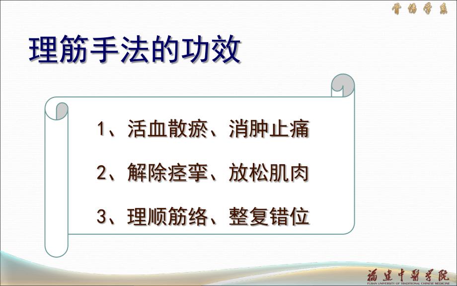 中医骨伤科学基础-----21_第2页