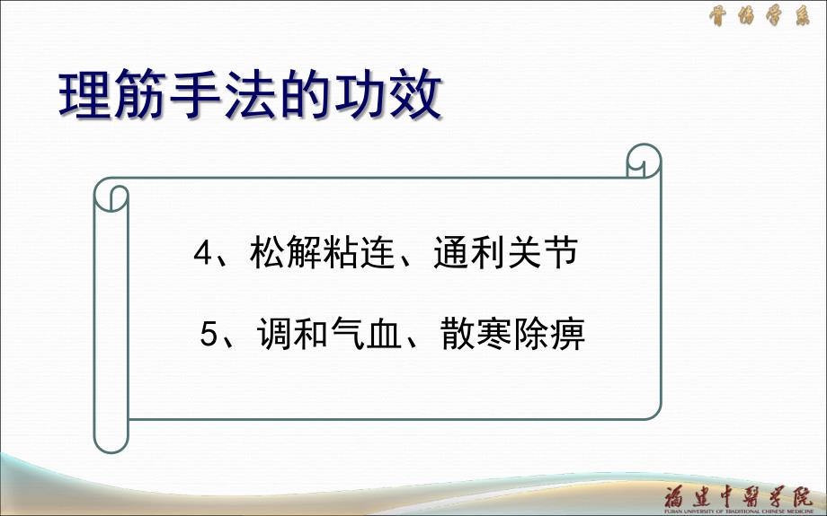 中医骨伤科学基础-----21_第3页