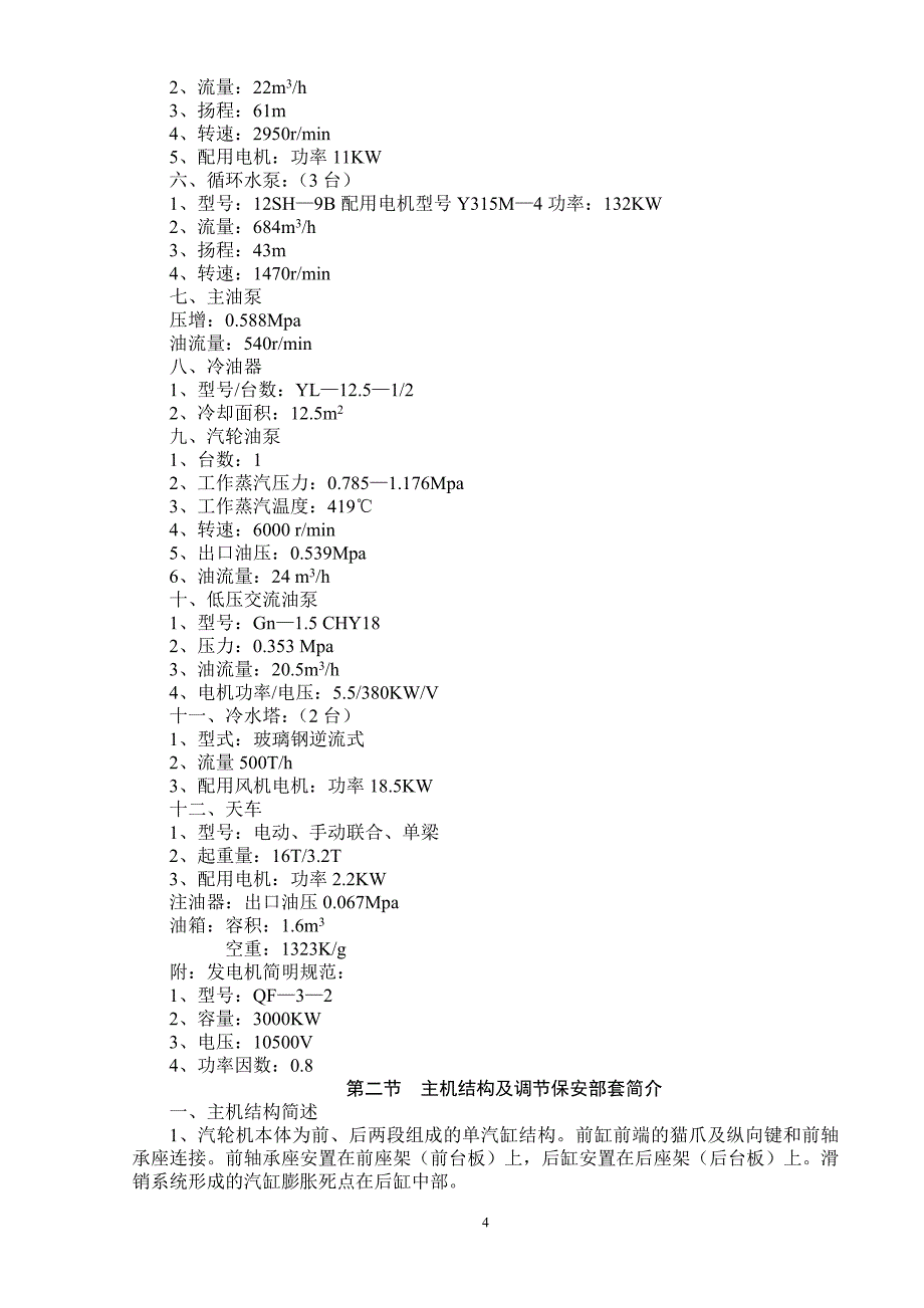 汽轮机运行规程_第4页