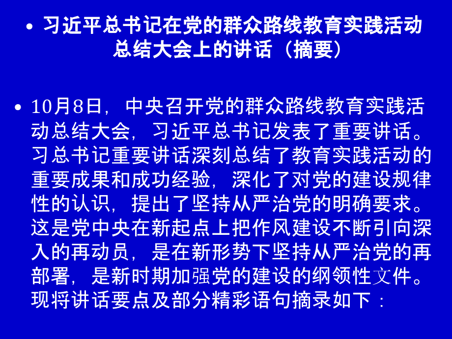 教育局中心组学习_第2页