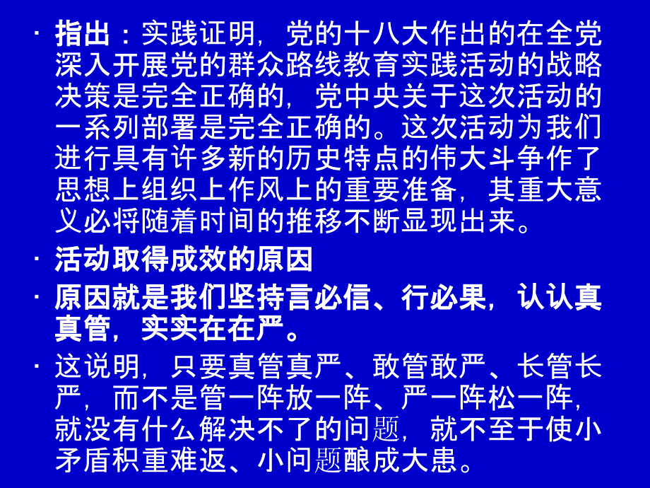 教育局中心组学习_第4页