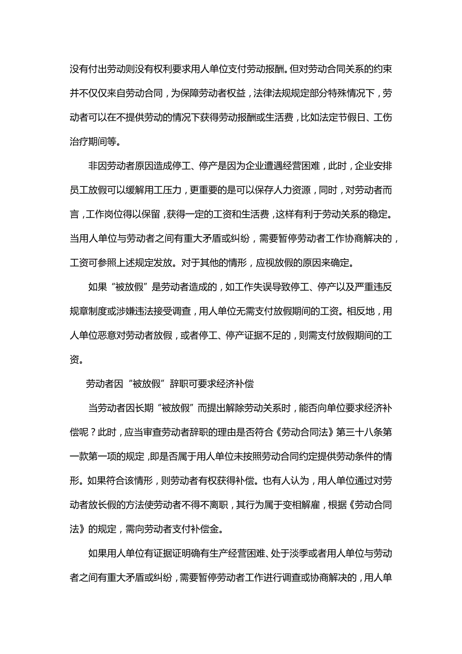 员工被迫辞职的7个棘手问题_第3页