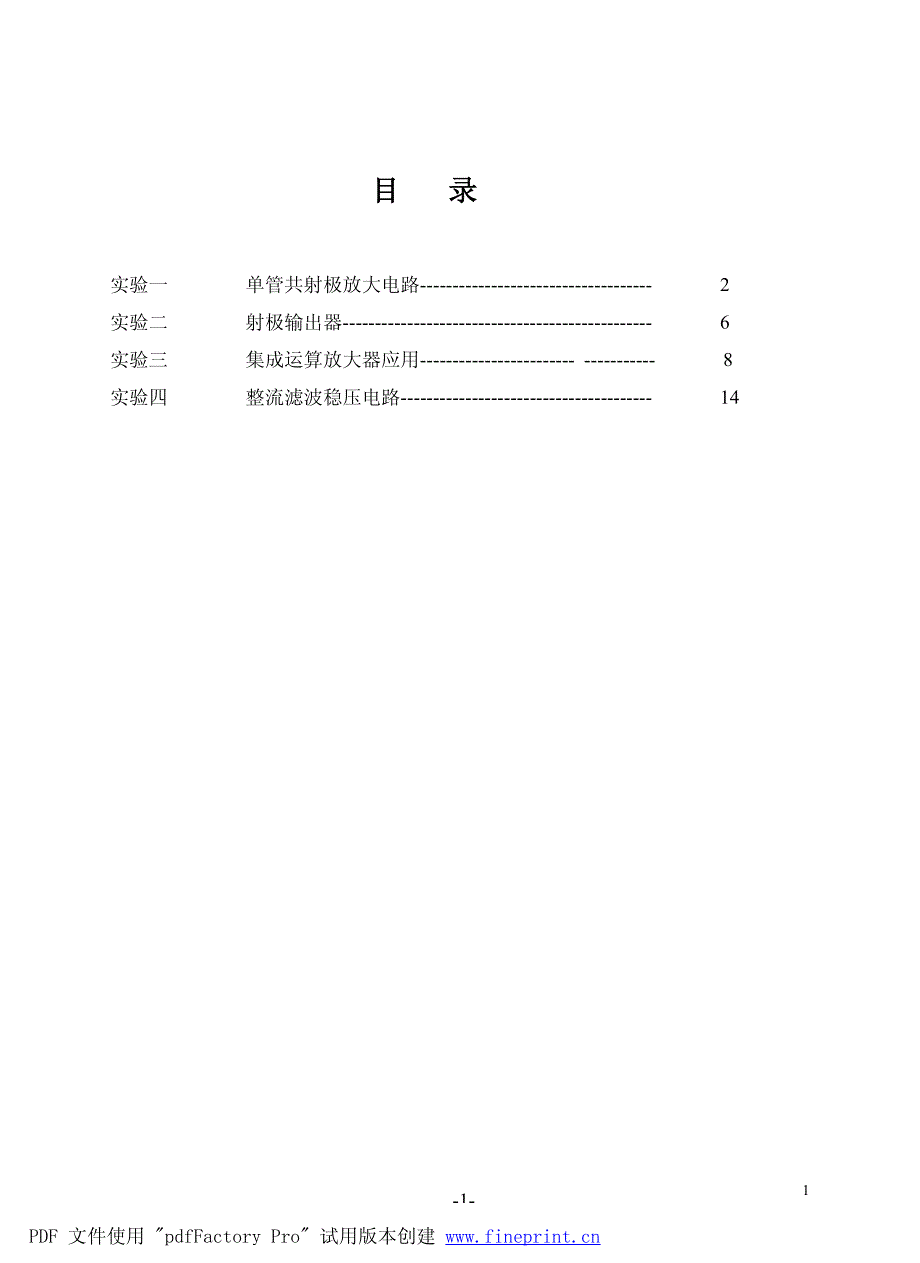 模拟电子技术实验_第2页