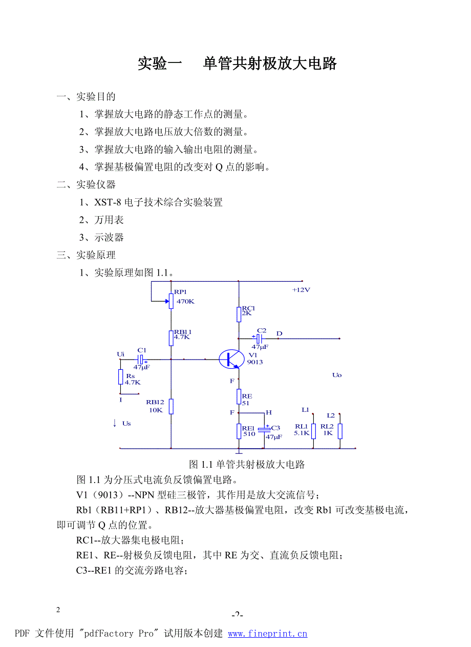 模拟电子技术实验_第3页