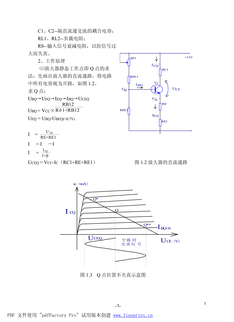 模拟电子技术实验_第4页