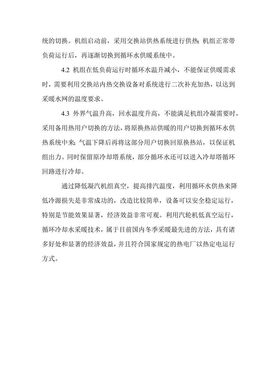 小议循环水供热系统的可行性分析与改造技术 - 暖通论文_第5页