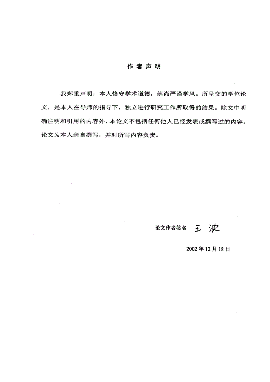 关系运作制度化的过程分析——华东地区A县乡镇政府机构改革的个案分析_第3页