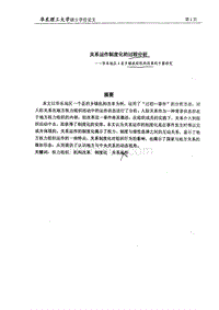 关系运作制度化的过程分析——华东地区A县乡镇政府机构改革的个案分析